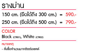 รางม่าน