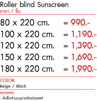 ม่านม้วน ม่านม้วนสำเร็จรูป ม่านกันแสง ม่าน roller blind rollerblind blackout ม่านม้วนทึบแสง ม่านม้วนราคาถูก ม่าน ม้วน สำเร็จรูป ราคา ม่าน ม้วน roller blinds อุปกรณ์ตกแต่งบ้าน การติดตั้งม่าน การติดม่าน ผ้าม่านม้วน ผ้าม่าน ผ้า ม่าน